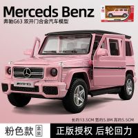汽车模型奔驰大G越野车仿真儿童男孩合金车模小汽车玩具车摆件 奔驰G63粉色[礼盒装]