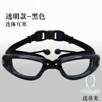 泳镜不起雾高清防水近视游泳眼镜男女专业潜水镜儿童游泳装备套装 泳镜-连体耳塞(袋装)-送鼻夹 透明黑色