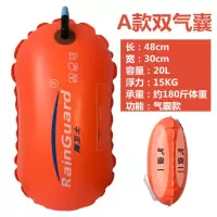 游泳包救生包跟屁虫加厚成人气囊浮漂神器储物装备漂流袋游泳辅助 A款[20L双气囊]活力橙