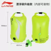 李宁救生包专业游泳浮漂安全双气囊防溺水装备男漂流袋漂浮球浮标 008漂浮袋黄绿款(内部可装物)