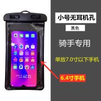 【骑手用】软材质外卖手机防水袋大号可放充电宝可插耳机触屏通用 骑手单放7.0寸以下手机【夹子款】