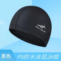游泳帽 男女通用成人泳帽防水 PU涂层 游泳装备套装泳镜 泳帽帽子 黑色