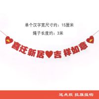 乔迁新居装饰布置乔迁之喜气球搬新家入宅客厅背景墙拉旗入伙用品 喜迁新居 吉祥如意 单条