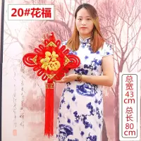中国结挂件福字客厅对联大号家居壁挂装饰过年春节喜庆中国节挂饰 20花福