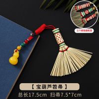 乔迁之喜新居入宅挂件进宅搬家新家挂饰新房布置装饰仪式用品大全 [笤帚]宝葫芦 单个装