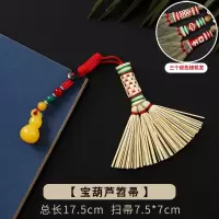 乔迁之喜新居入宅挂件进宅搬家新家挂饰新房布置装饰仪式用品大全 [笤帚]宝葫芦 单个装