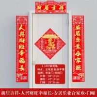 2021乔迁之喜装饰对联新房大门布置装饰用品新居入宅搬家门贴对联 1.1#(横批-新居吉祥)字句如图