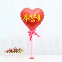 乔迁之喜装饰气球新居入宅客厅布置搬新房子新家入伙新居乔迁布置 吉祥 1套