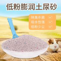 仓鼠方形厕所尿盆金丝熊尿砂松鼠防暑沙套装方便盒子宠物厕所用品 尿沙[2斤]