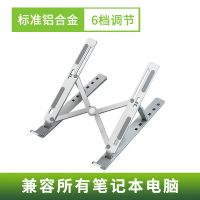 Acer/宏碁OTH010笔记本电脑支架铝合金散热折叠便携式托架底防滑 标准铝合金6档调节