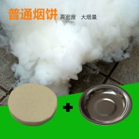 烟饼多省果园防霜冻白色烟雾外景拍摄道具舞台影视剧组烟雾饼 普通烟饼1个(送托盘)