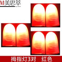 光能舞动 拇指灯(一对) 酷炫表演手指灯 发光指套 魔术道具 红色 1对