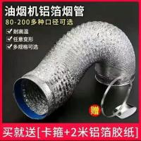 厨房抽油烟机排烟管 铝箔吸油烟机排烟管伸缩 油烟机配件管道烟道 80内径8.3厘米-卫生间使用 1米