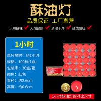 酥油灯4小时家用蜡烛供佛莲花长明灯无烟香薰蜡烛灯8小时佛前供灯 1小时红色100粒装（体积较小）