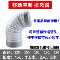移动空调排风管加长加厚抽油烟机排气管120/150软管通风管道配件 直径120*1.5米加厚
