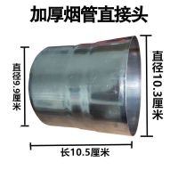 不锈钢烟管烤火炉柴火灶烟囱管通用排烟管回风炉取暖炉烟筒管配件 直接头