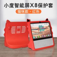 小度X8/1C/1S保护套全包防摔智能屏Air硅胶软壳小度在家X8保护套 红色 小度1S保护套