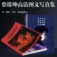 偶像练习生蔡徐坤新专辑周边写真集应援大礼包海报明信片生日礼物 新专辑写真（无赠品）