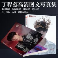 丁程鑫全新写真集周边专辑同款应援大礼包海报明信片钥匙扣立牌 欧皇礼盒套装 丁程鑫