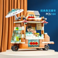 兼容乐高积木迷你建筑街景城市小吃街男女孩儿童益智乐高匹配玩具 臭豆腐车 164颗粒13-1