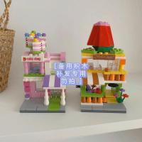 ins可爱积木拼装益智玩具粉色少女心迷你颗粒积木diy生日礼物摆件 备用积木零件(1颗) 一盒(都是零件哦需要自己拼装哒