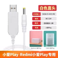 小爱play电源线usb供电小米pro智能音箱车载触屏pro8升压充电器线 标配白直[仅小爱Play专用] 1米