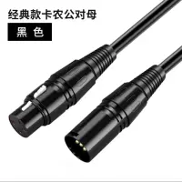 卡侬音频线公对母卡农头公母线麦克风话筒线空放调音台功放连接线 黑头-黑色线 0.5m