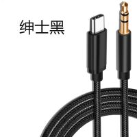 Typec手机AUX音频线华适用为汽车音响小米5/6X车载8连接线6加长9 1米Typec音频线黑色[缺色随机]