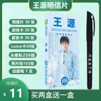 TFBOYS七周年新专辑王俊凯易烊千玺王源写真集海报明信片周边同款 王源明信片