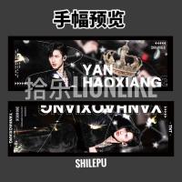 时代少年团严浩翔同款双面手幅收藏礼物演唱会应援手持手幅卡片 严浩翔 时空秘境手幅