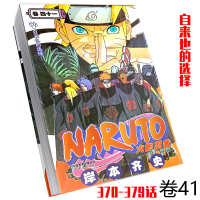 正版火影忍者漫画全集41-72卷单集任选简体中文版岸本齐史中少 第41卷