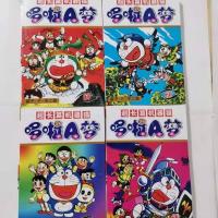四合一卡通漫画超长篇《哆啦A梦机器猫》1-4册完结藤子不二雄