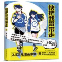 正版 快把我哥带123漫画 幽灵 爆笑连载青春校园搞笑幽默动画【8月27日发完】 把哥带走1