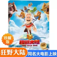 正版全套2册熊出没动画连环画狂野大陆识字漫画书小学生儿童 /*狂野大陆大电影*