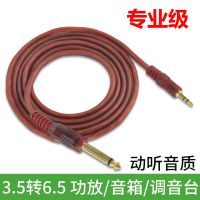 3.5转6.5公对公手机功放音响调音台麦克风音箱连接线6.35mm音频线 3.5mm立体声转6.5单声道音频线 1.5米