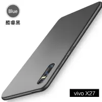 vivox27手机壳磨砂硬壳超薄裸机手感x27pro保护套全包边防摔x27个 X27[酷睿黑]送防爆膜