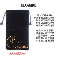 通用收纳袋绒布适用于小米移动电源硬盘数据线手机充电宝保护套子 黑色星超大号——双口袋