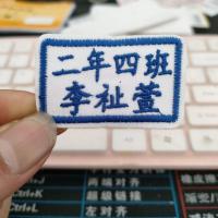 大号刺绣标签幼儿园名字班级款被子贴刺绣布料标签姓名牌学生名字 3*5蓝色长方形 5片缝纫款