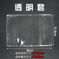 大残疾人证证件套合闭尺寸8.5X12cm 军残疾人证书透明磨砂保护套 透明套(大残疾证)1个