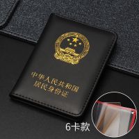 皮革居民身份卡套公交本保护夹驾驶证工作外壳卡包名片夹大容量 身份证套(黑色6卡位PU)