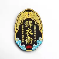 大内密探卡套公交卡套地铁校园门禁行李牌汉服故宫中国风古代腰牌 单个锦衣卫