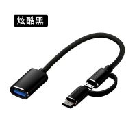 OTG转接线三合一苹果安卓Typec手机多功能转换器usb接U盘下载传输 深邃黑[安卓+Typec]带线二合一