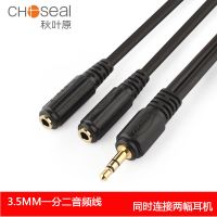秋叶原3.5音频线延长线3.5mm公转母3.5mm耳机一分二电脑线情侣耳 黑色 0.2米