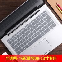 联想小新潮7000笔记本13寸14英寸15.6寸键盘膜小新电脑防尘贴膜潮 潮7000-13.3寸 全透明