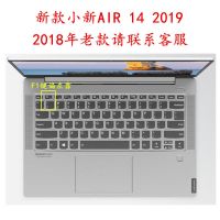 联想小新pro13键盘膜15.6寸Air 14 2019笔记本15电脑保护潮7000套 小新AIR 14-2019硅胶