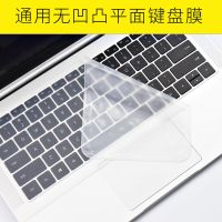 通用笔记本键盘保护膜台式电脑平面膜一体机防尘贴罩13/14/15.6寸 12-14寸 透明