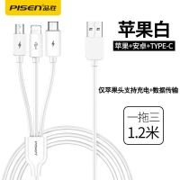 品胜三合一数据线充电线器手机X快充一拖三苹果安卓typec车载三头 象牙白1.2米-苹果+安卓+type