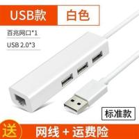usb网线转换器转接头适用戴尔华硕苹果华为mac笔记本手提pro电脑m usb接口 百兆 2.0hub[白]
