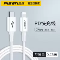 品胜苹果12PD充电线20W闪充Phone11套装x手机8p数据线器xsmax [加粗铜芯]0.25米快充PD线