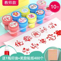 老师评语奖励儿童小印章教师用盖章卡通可爱表扬幼儿园鼓励小学生 [教师推荐]教师款10个装(送1瓶印